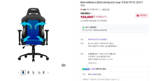 NEW ARENA-X ZERO AIR BLACK 게이밍의자 194,000원