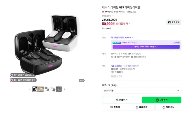 2.4Ghz + 블루투스 GE5 무선게이밍이어폰 50,900원