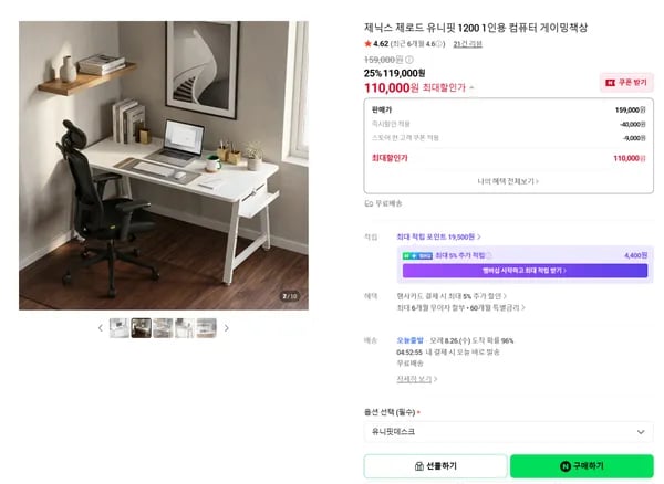 높이조절 54-74cm 화이트책상 제닉스 유니핏 1200(110,000원/무료배송)