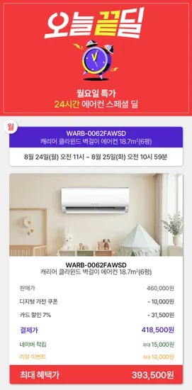 캐리어 벽걸이 인버터 에어컨 6평