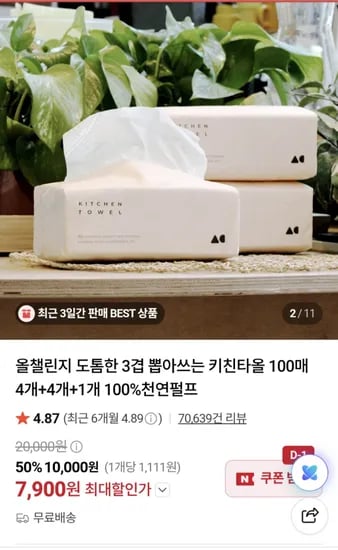 올챌린지 도톰한 3겹 뽑아쓰는 키친타올 100매 4개+4개+1개 (7,900원/무배)