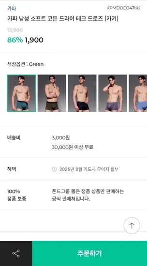 카파 남성 소프트 코튼 드라이 테크 드로즈