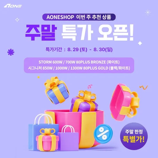 🚨에이원샵 주말특가 GOLD 모듈러데이~