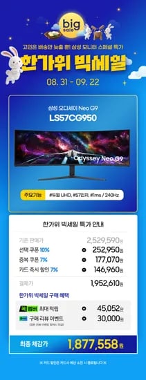 삼성 57인치 듀얼 게이밍 모니터 LS57CG950