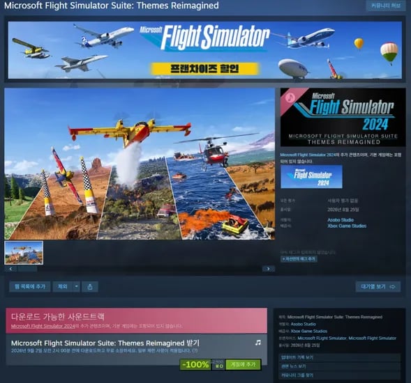 Microsoft Flight Simulator Suite: Themes Reimagined (사운드 트랙)
