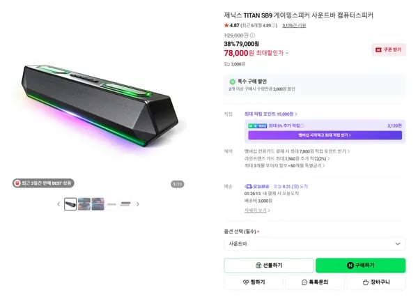 제닉스 TITAN SB9 게이밍 사운드바 스피커 50W 블랙/화이트 78,000원