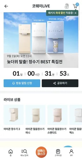 아이콘 정수기3 외 1종