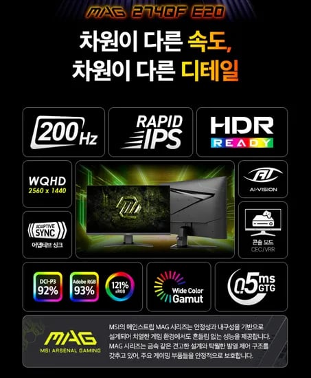 MSI MAG 274QF E20 Rapid IPS 게이밍 WQHD 200 AI Vision 무결점 모니터 187,140원
