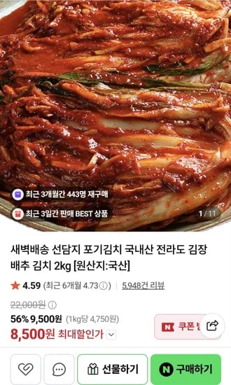 선담지 전라도 포기김치 국내산 2kg (8,500원/무료배송)