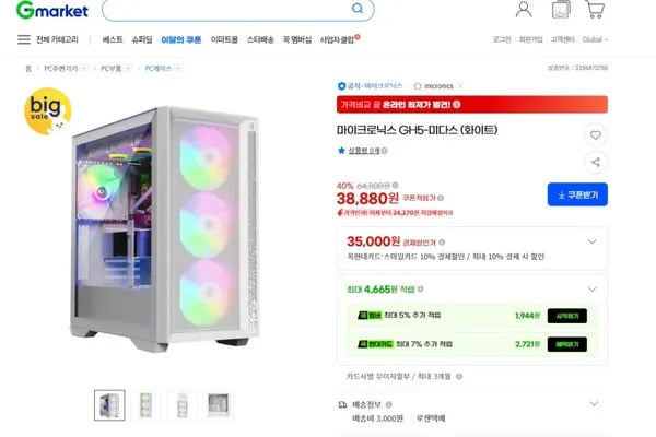🔥빅세일🔥 마이크로닉스 GH5-미다스 (화이트) (35,000원/3,000)