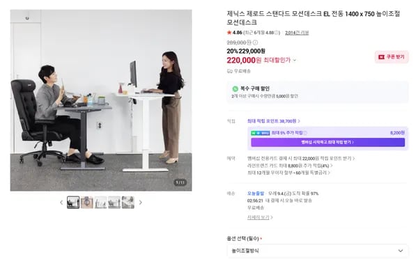 제로드 모션데스크 높이조절책상 220,000원