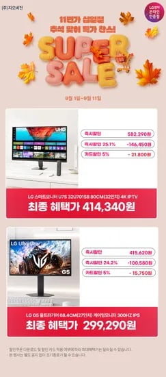 십일절💥LG 32인치 UHD 스마트모니터 32U701SB(41만) , 울트라기어 27G550B(29만)최대 30% 할인(~9.11)