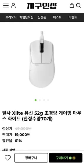 펄사 Xlite 유선 52g 초경량 게이밍 마우스 화이트 한정수량 70개 (19,000원/무료배송)