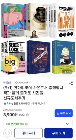 한가위맞이 도서 5+1 행사 / 신규도서 추가 (3,440원~)