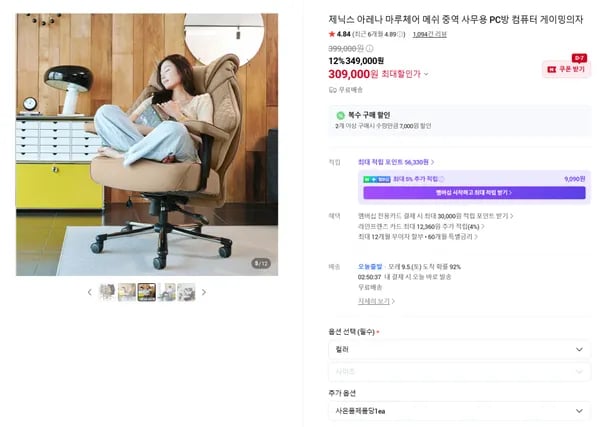 국내생산 중역메쉬 PC방의자 마루체어(309,000원/무료배송)