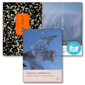 한강 장편소설 채식주의자,소년이 온다,작별하지 않는다 3권 37,910원