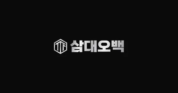 삼대오백 크레아틴, 글루타민 등(썸머페스타 쿠폰+페이코)