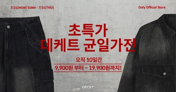 데케트 피그먼트 반팔티 9,900원