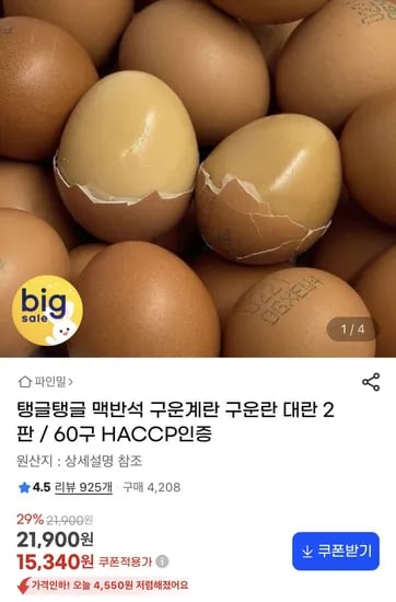 구운란 60구