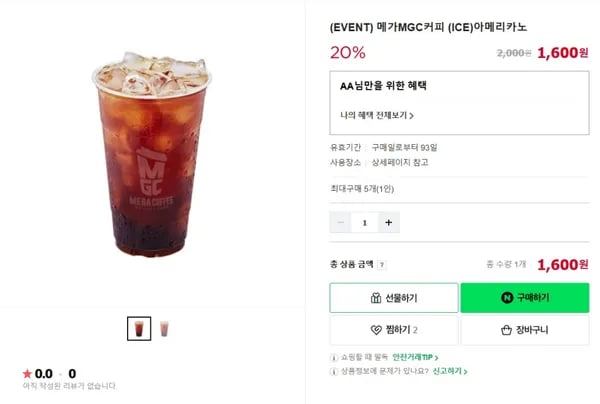 메가커피 20% 할인