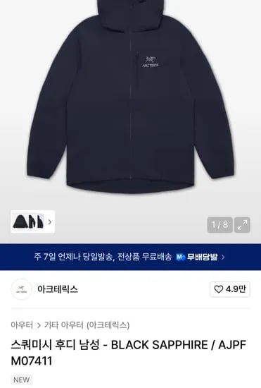 아크테릭스 스쿼미시 블랙 사파이어