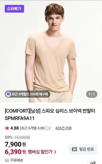 스파오 심리스 1개 6,390원