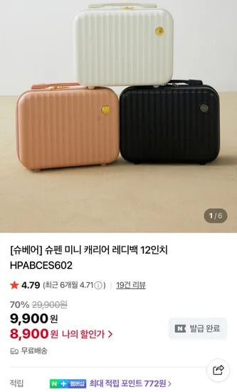 슈펜 미니 캐리어 레디백 12인치