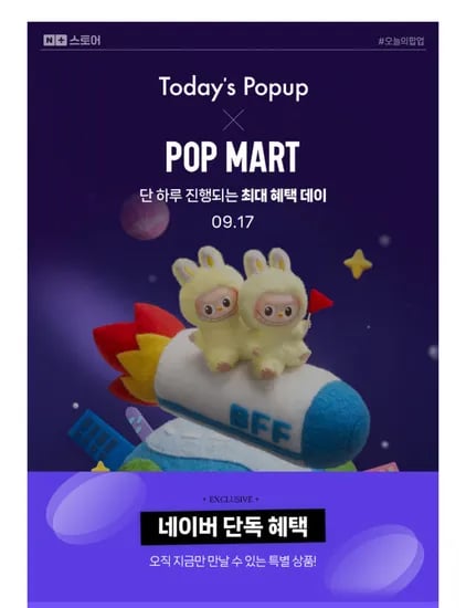 팝마트 라부부 팝업