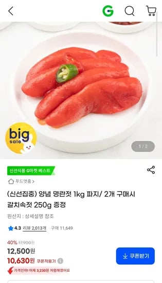 명란젓 양념 파지 파치 1kg