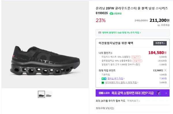 클라우드몬스터 25FW 스톤 카고 오라 프리모 외 다양 18.4만
