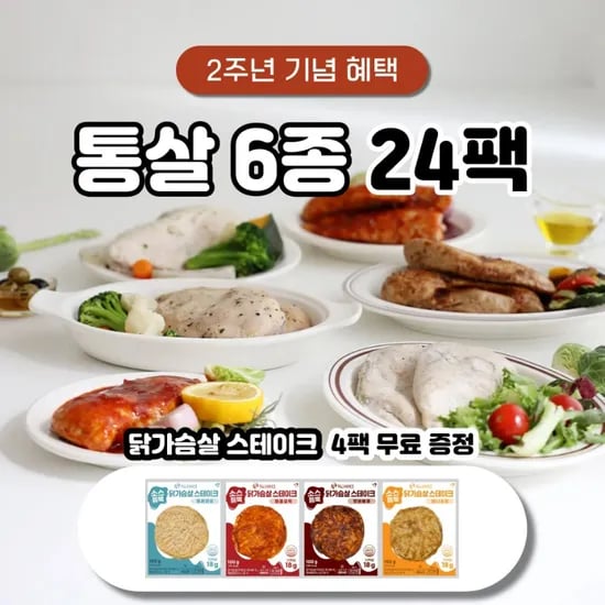 득근파티 2주년 닭가슴살 28개 23,900