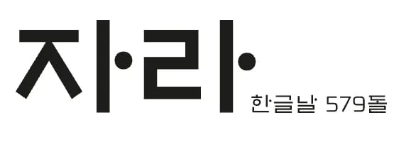 자라 추석세일