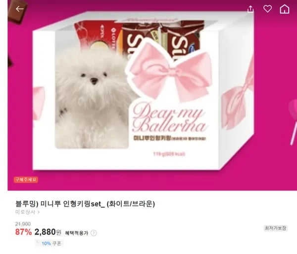 미니뿌 랏쏘 키링