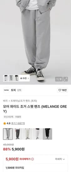 토피 모어와이드 스웻조거 5900