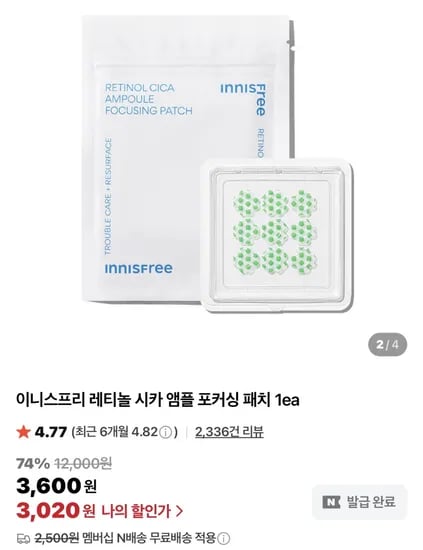 이니스프리 레티놀 시카 앰플 포커싱 마이크로 스팟패치