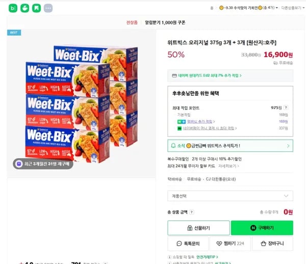 헬창사료 위트빅스 오리지널 6개 1.6kg
