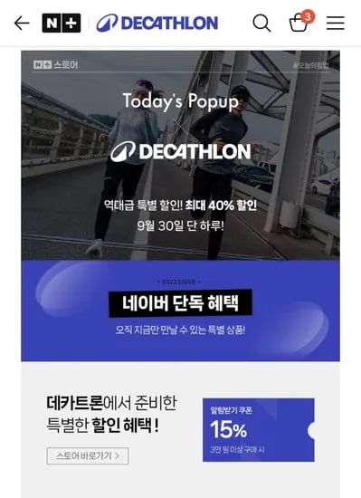데카트론 브랜드데이