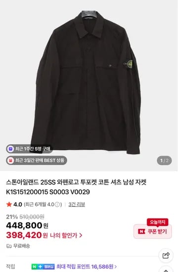 스톤 오버셔츠 외 다양