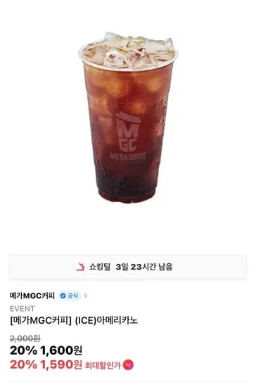 메가커피 아이스아메리카노