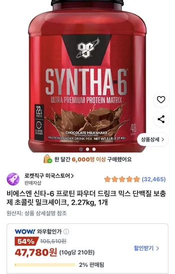 신타 프로틴 파우더 초콜릿밀크셰이크 2.27kg 47,780원