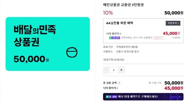 배민 10% 할인