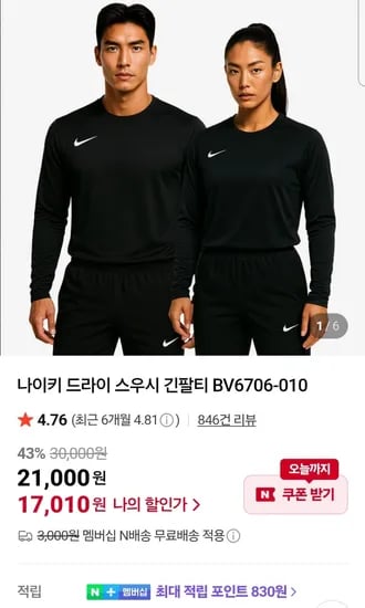 나이키 드라이 스우시 긴팔티 17,010원