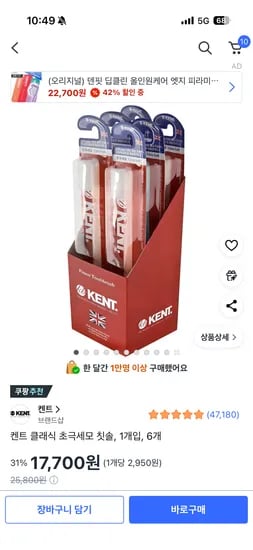켄트 칫솔