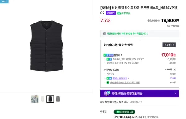 탑텐 리얼 라이트 다운 베스트
