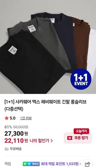 샤카웨어 맥스 헤비웨이트 긴팔 롱슬리브 22,110
