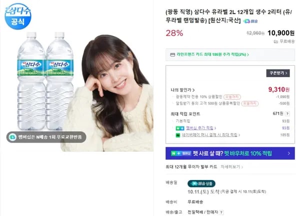 제주 삼다수 2L 12개