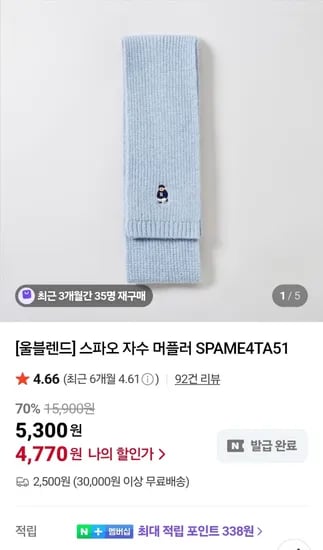 스파오 머플러 2개