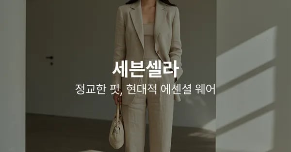 세븐셀라 연휴 4990