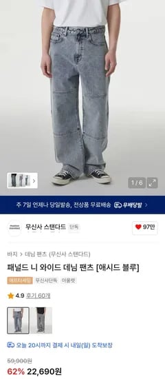 무워레가시 무드컷 데님 2.2발