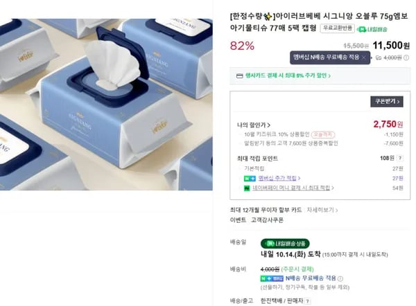 아이러브베베 75g 77매 5팩 캡형